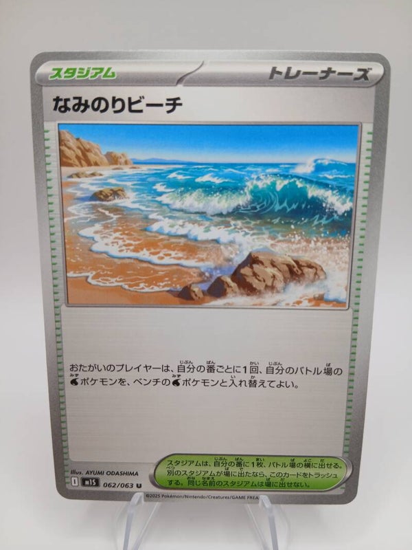 pokemon - surfing beach - 62 - mega symphonia - normal - japans