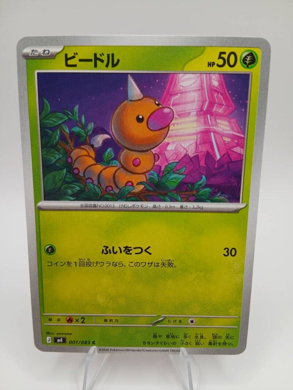 pokemon - weedle - 1 - ninja spinner - normal - japans