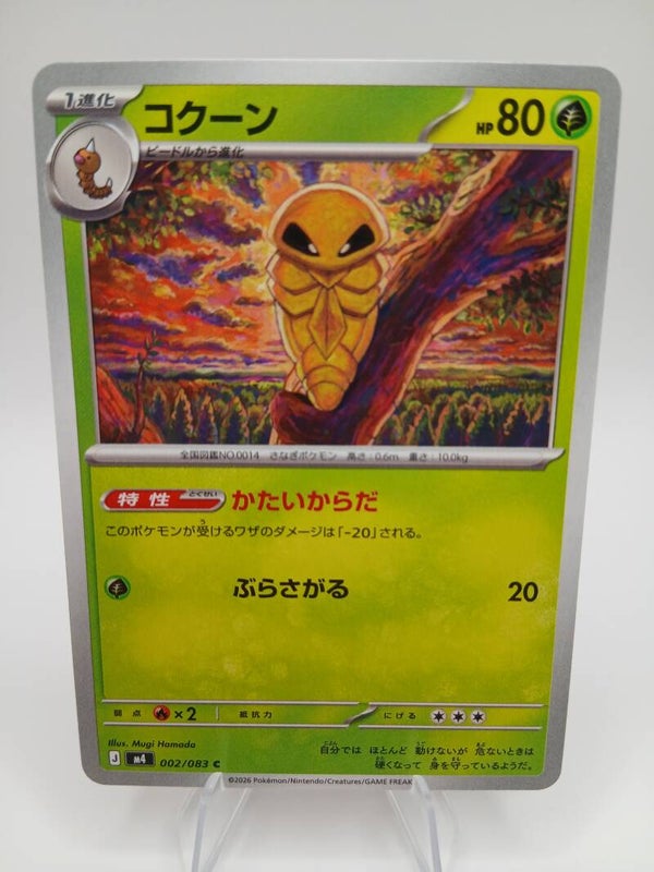 pokemon - kakuna - 2 - ninja spinner - normal - japans