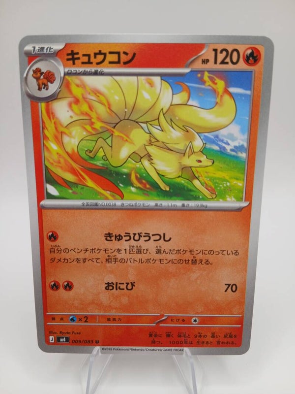 pokemon - ninetales - 9 - ninja spinner - normal - japans
