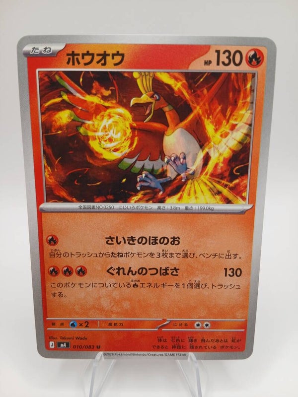 pokemon - ho-oh - 10 - ninja spinner - normal - japans
