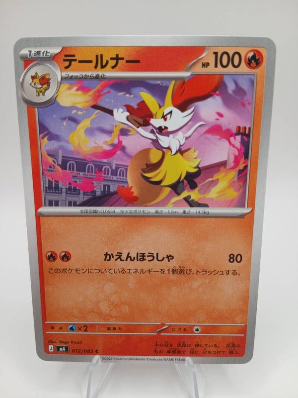 pokemon - braixen - 12 - ninja spinner - normal - japans