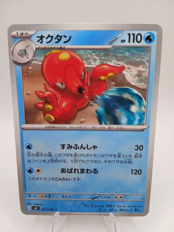 pokemon - octillery - 17 - ninja spinner - normal - japans