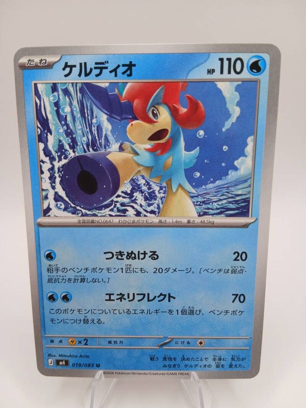 pokemon - keldeo - 19 - ninja spinner - normal - japans