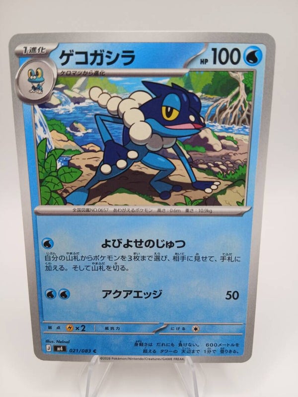 pokemon - frogadier - 21 - ninja spinner - normal - japans