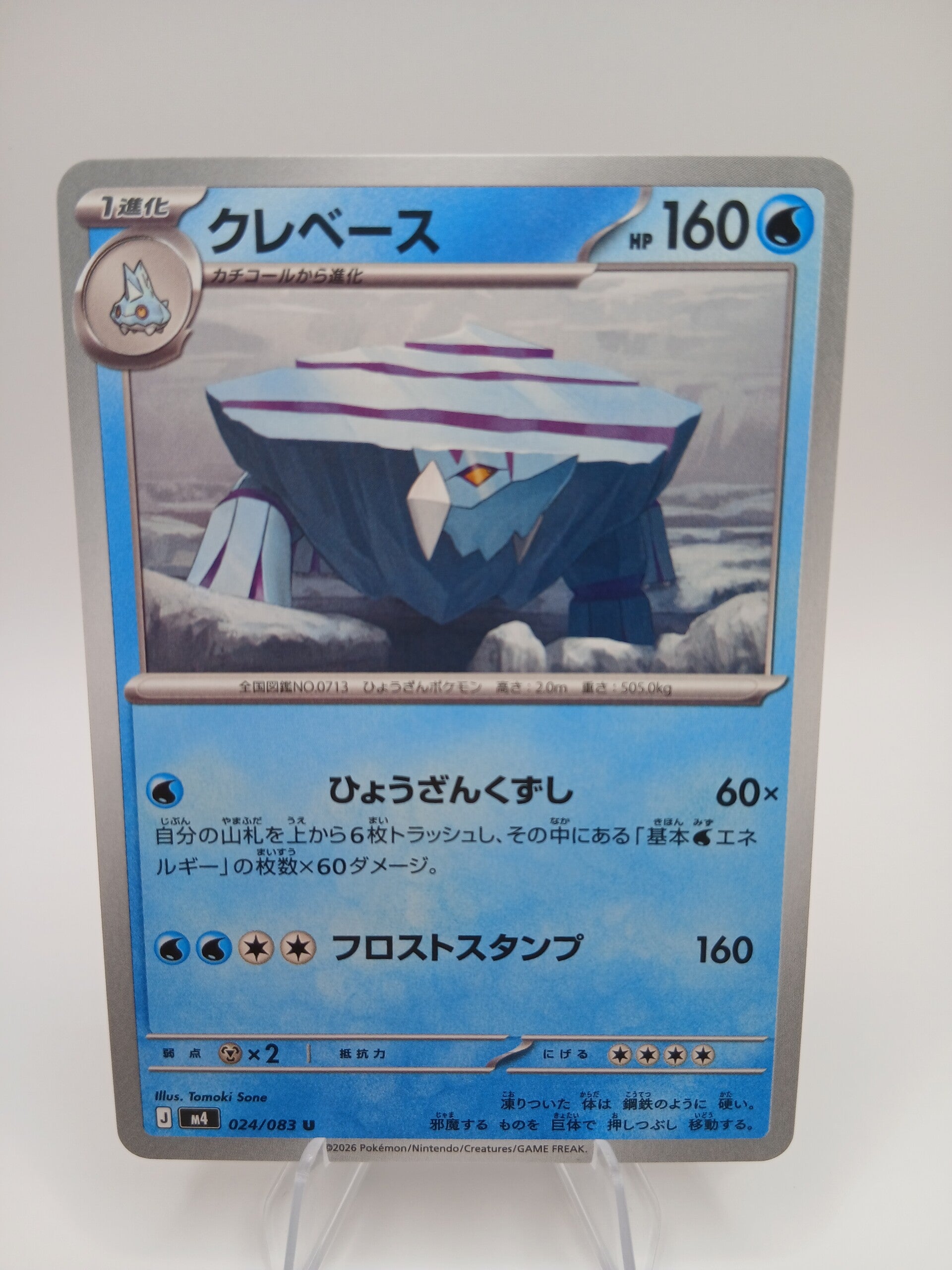 pokemon - avalugg - 24 - ninja spinner - normal - japans