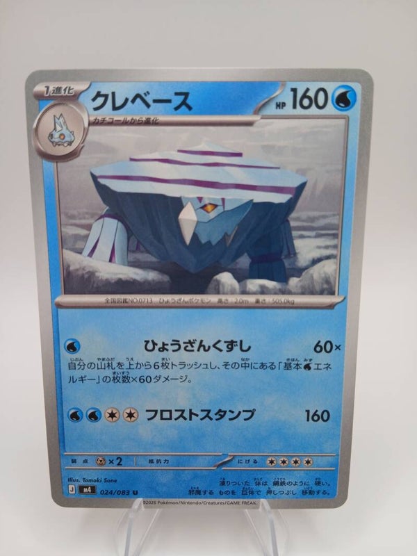 pokemon - avalugg - 24 - ninja spinner - normal - japans