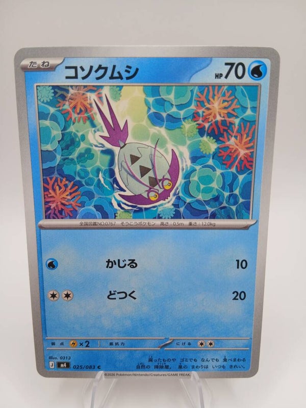 pokemon - wimpod - 25 - ninja spinner - normal - japans