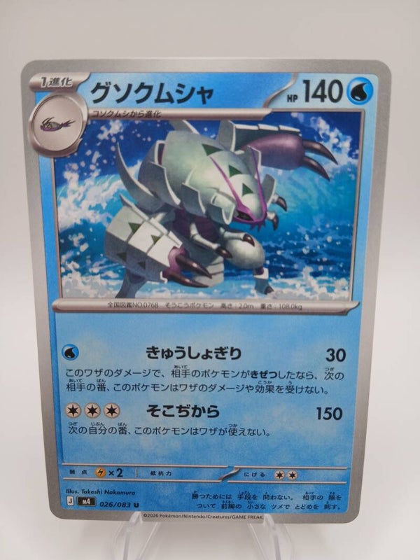 pokemon - golisopod - 26 - ninja spinner - normal - japans