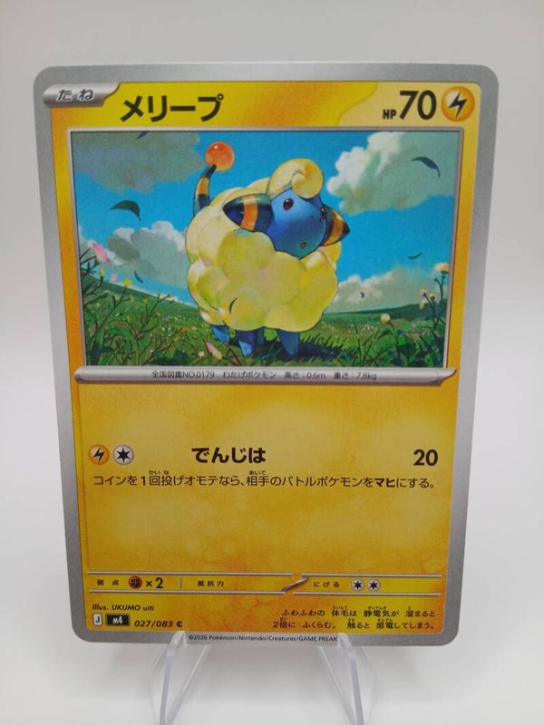 pokemon - mareep - 27 - ninja spinner - normal - japans