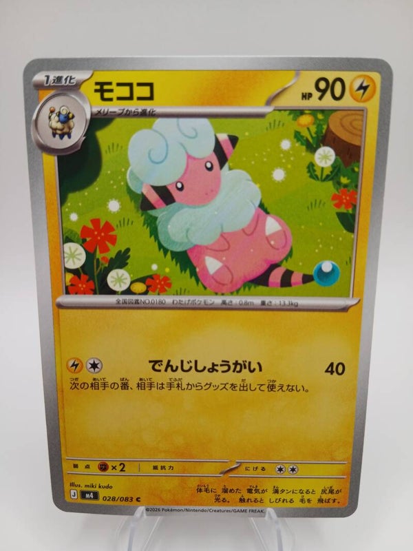 pokemon - flaaffy - 28 - ninja spinner - normal - japans