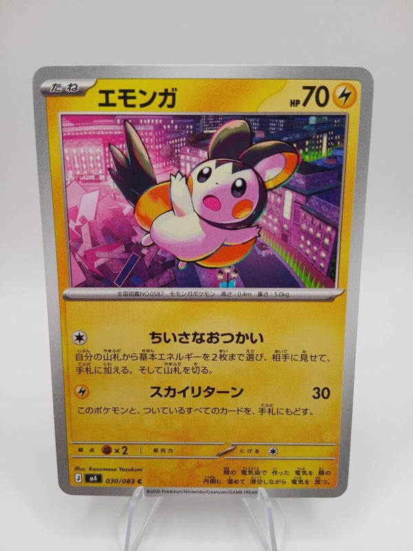 pokemon - emolga - 30 - ninja spinner - normal - japans