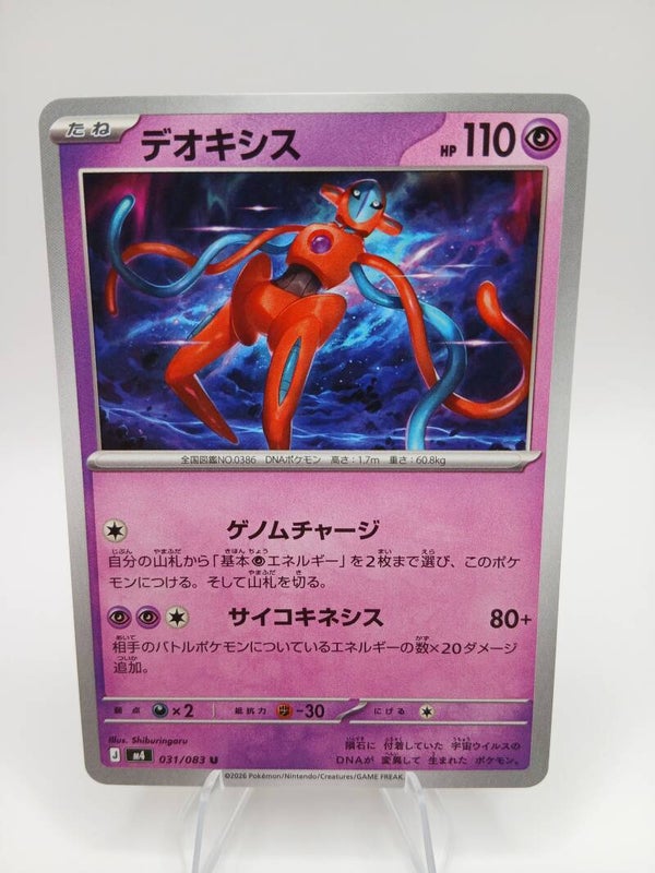 pokemon - deoxys - 31 - ninja spinner - normal - japans