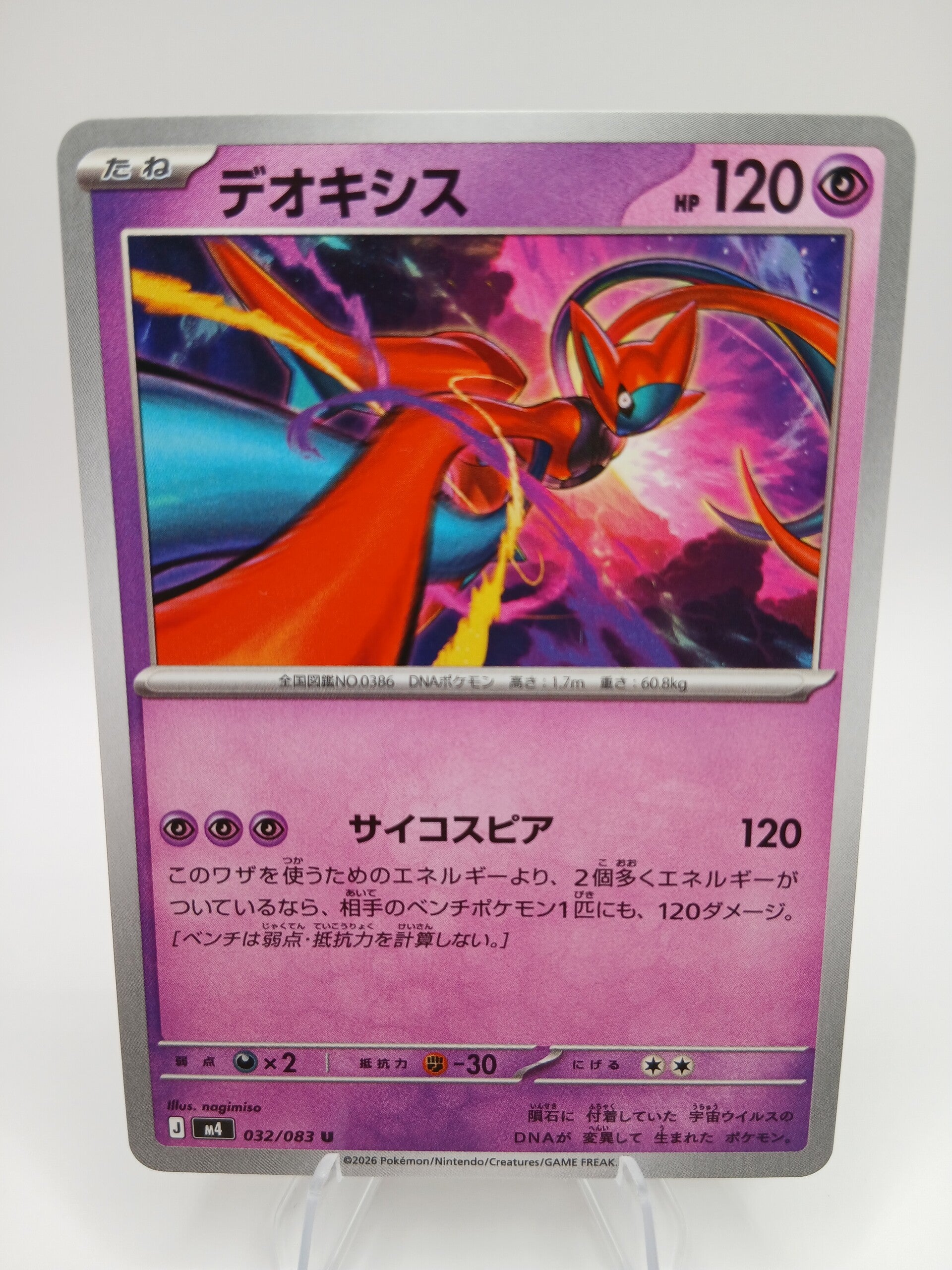 pokemon - deoxys - 32 - ninja spinner - normal - japans