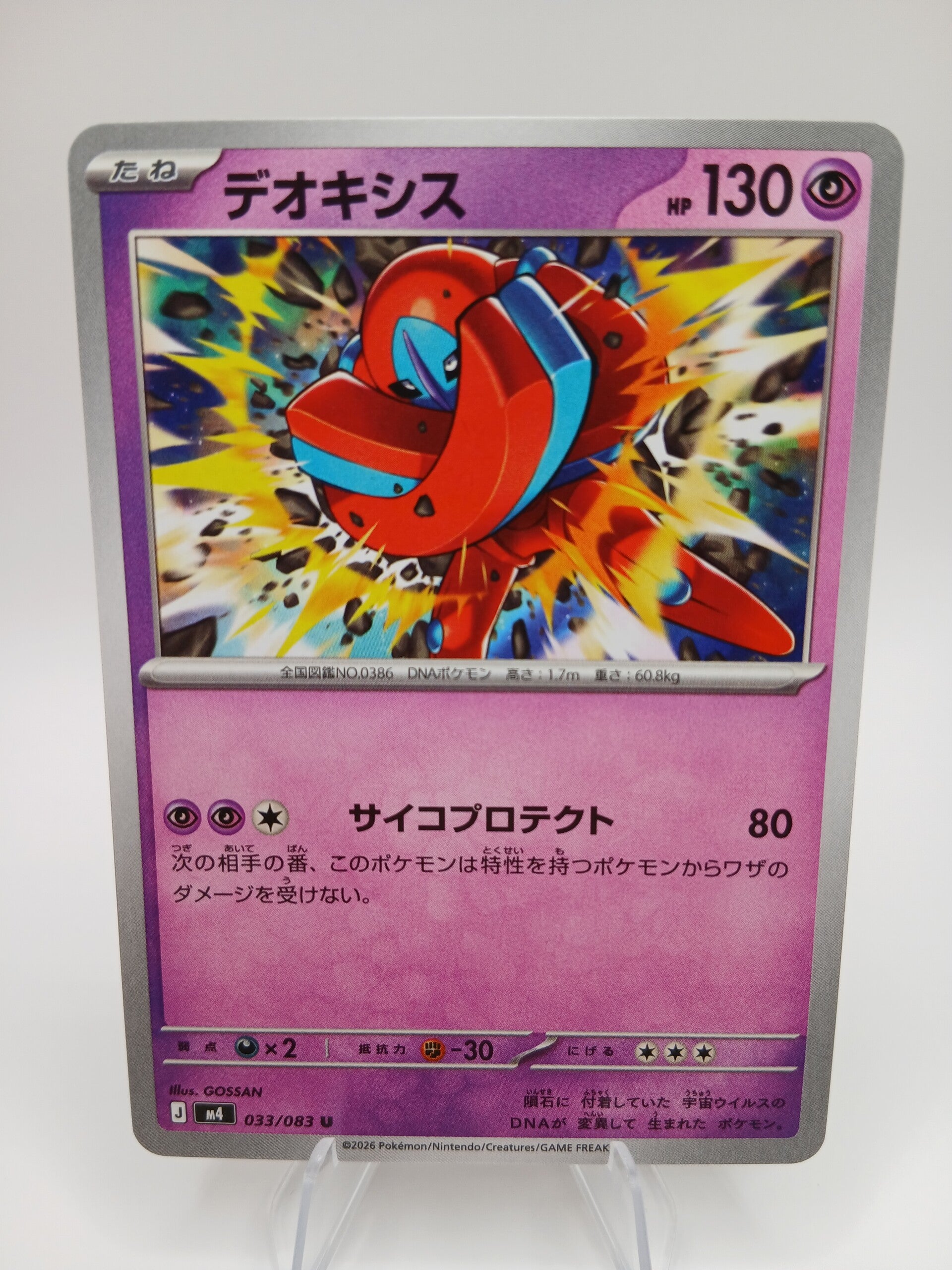 pokemon - deoxys - 33 - ninja spinner - normal - japans