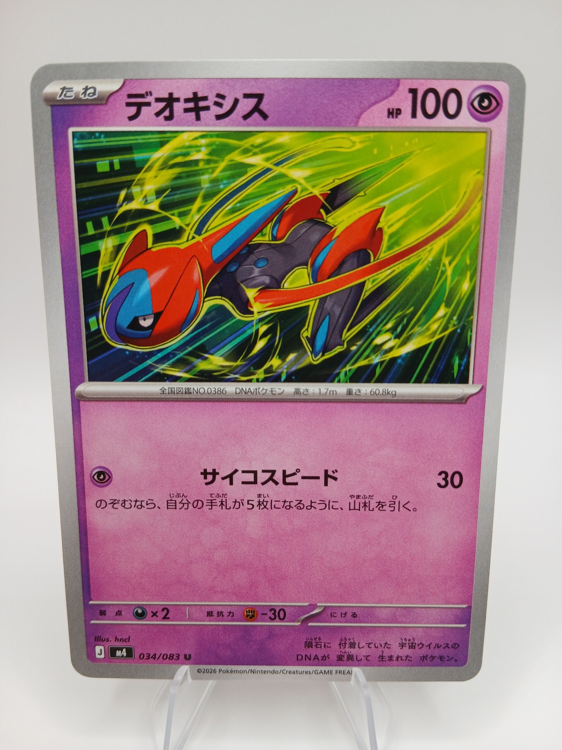 pokemon - deoxys - 34 - ninja spinner - normal - japans