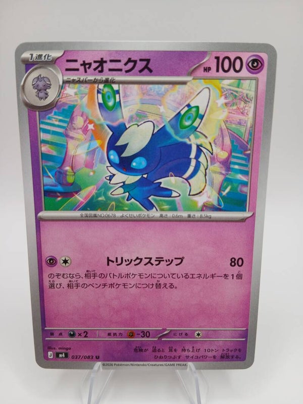 pokemon - meowstic - 37 - ninja spinner - normal - japans