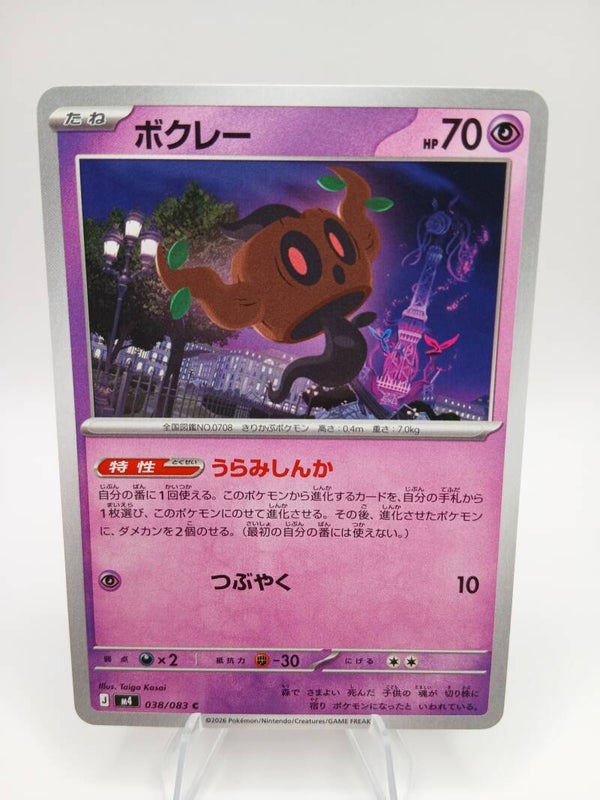 pokemon - phantump - 38 - ninja spinner - normal - japans