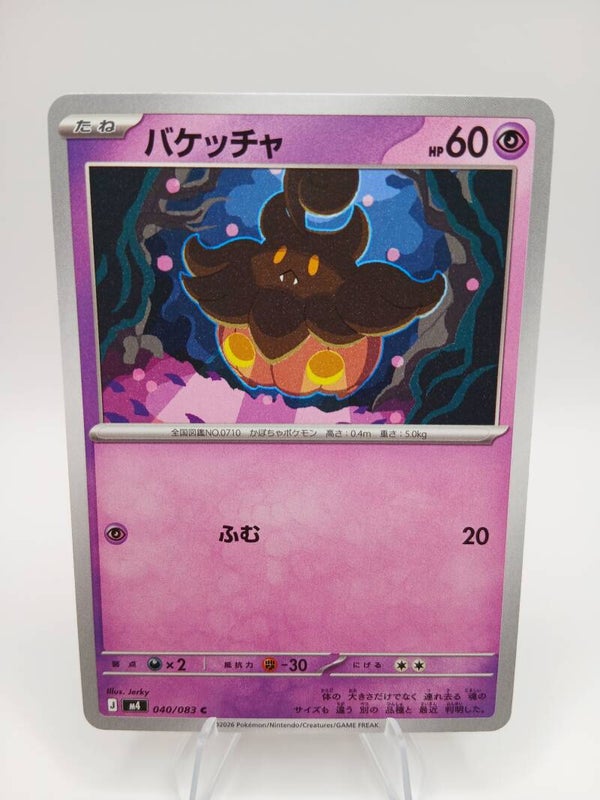 pokemon - pumpkaboo - 40 - ninja spinner - normal - japans