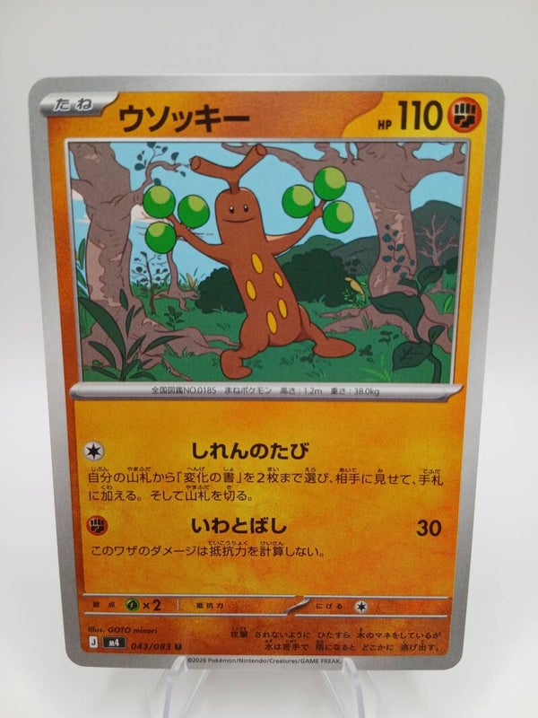 pokemon - sudowoodo - 43 - ninja spinner - normal - japans