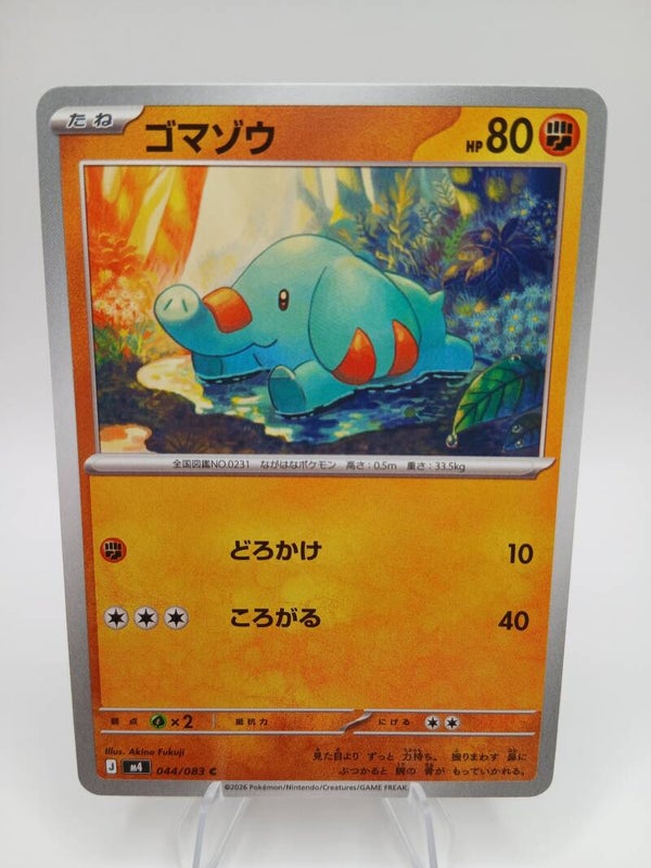 pokemon - phanpy - 44 - ninja spinner - normal - japans