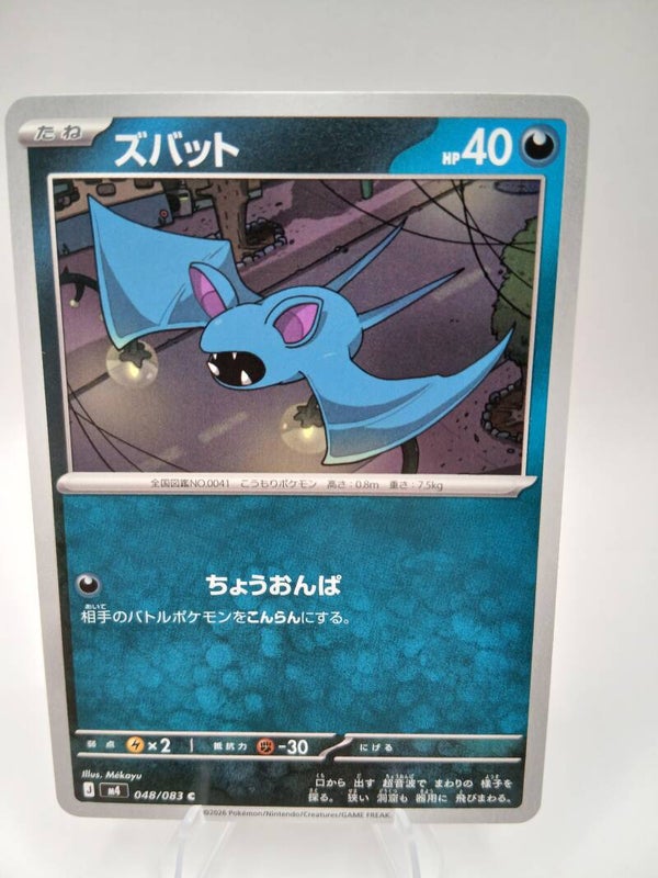 pokemon - zubat - 48 - ninja spinner - normal - japans