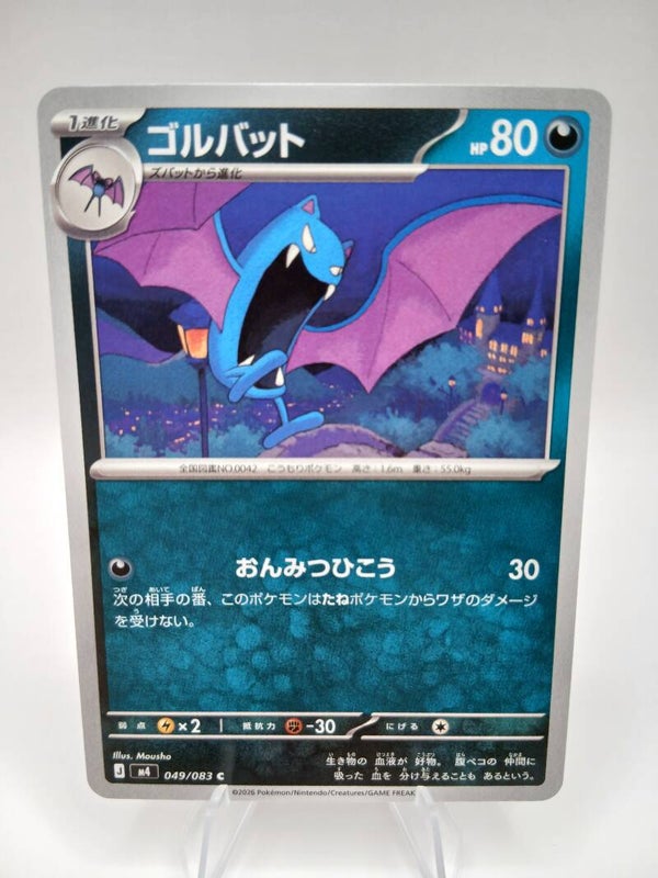 pokemon - golbat - 49 - ninja spinner - normal - japans