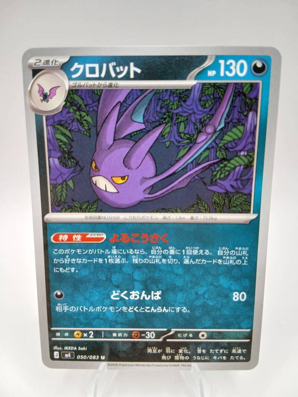 pokemon - crobat - 50 - ninja spinner - normal - japans