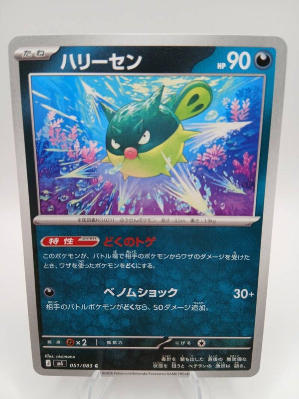 pokemon - qwilfish - 51 - ninja spinner - normal - japans