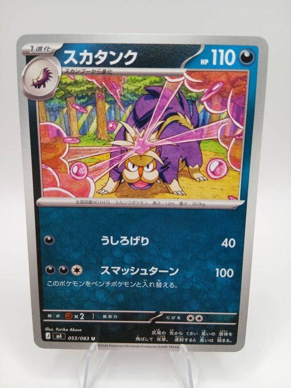 pokemon - skuntank - 53 - ninja spinner - normal - japans
