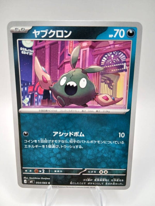 pokemon - trubbish - 54 - ninja spinner - normal - japans