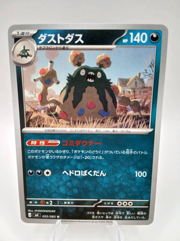 pokemon - garbodor - 55 - ninja spinner - normal - japans