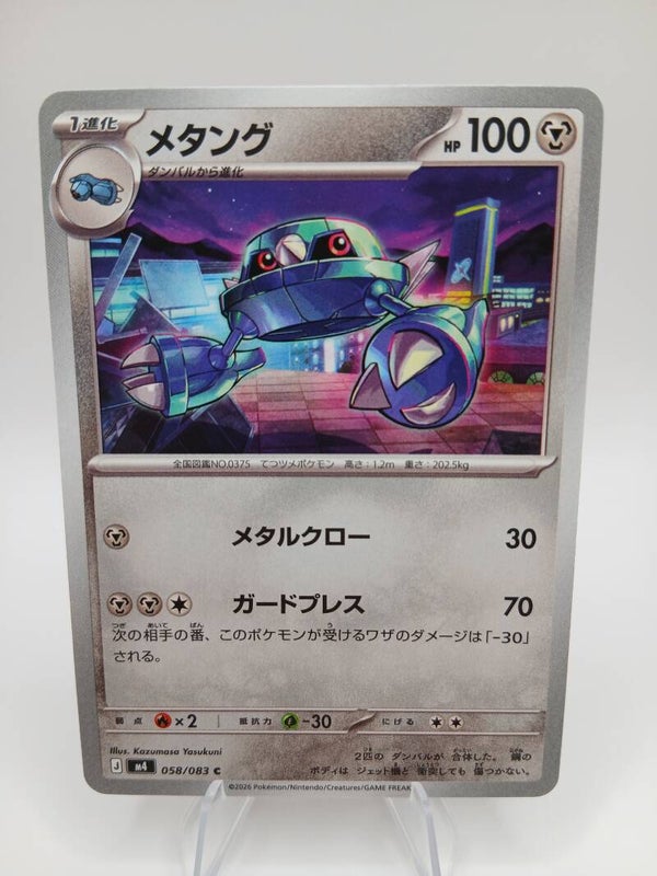 pokemon - metang - 58 - ninja spinner - normal - japans