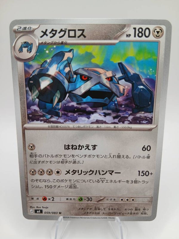 pokemon - metagross - 59 - ninja spinner - normal - japans