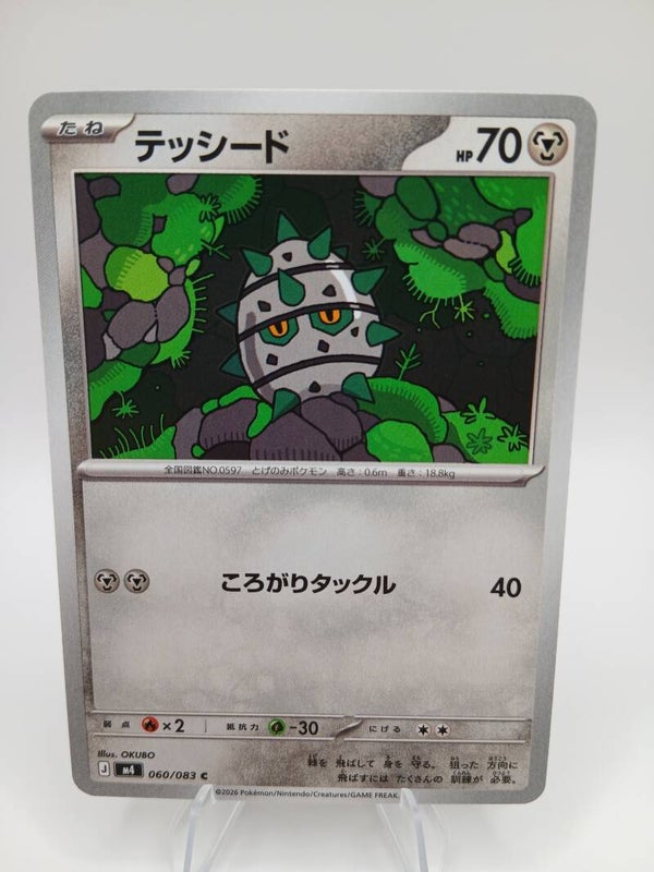 pokemon - ferroseed - 60 - ninja spinner - normal - japans