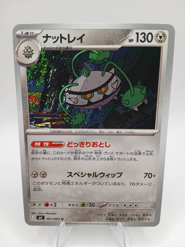 pokemon - ferrothorn - 61 - ninja spinner - normal - japans