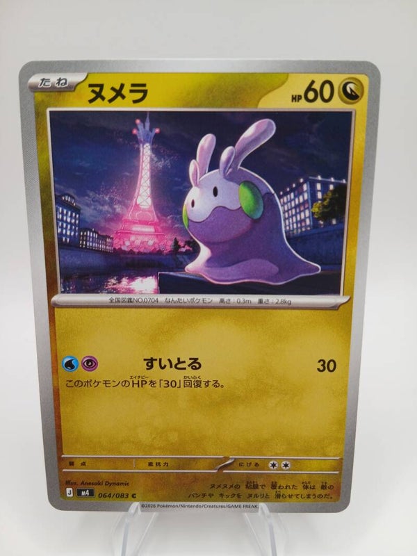 pokemon - goomy - 64 - ninja spinner - normal - japans
