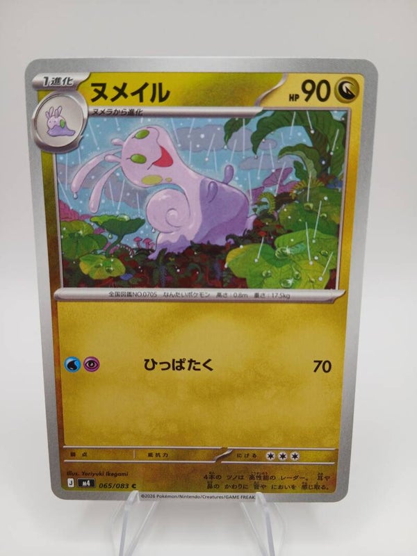 pokemon - sliggoo - 65 - ninja spinner - normal - japans