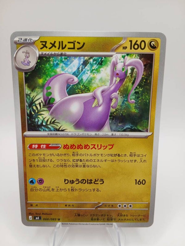 pokemon - goodra - 66 - ninja spinner - normal - near mint