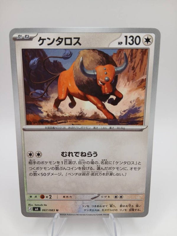 pokemon - tauros - 67 - ninja spinner - normal - japans