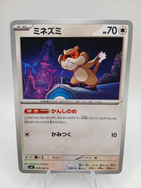 pokemon - patrat - 68 - ninja spinner - normal - japans