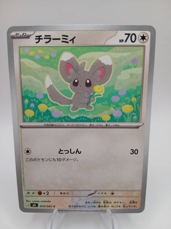 pokemon - minccino - 70 - ninja spinner - normal - japans