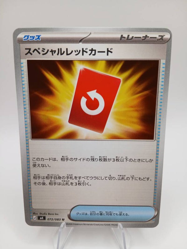 pokemon - special red card - 72 - ninja spinner - normal - japans