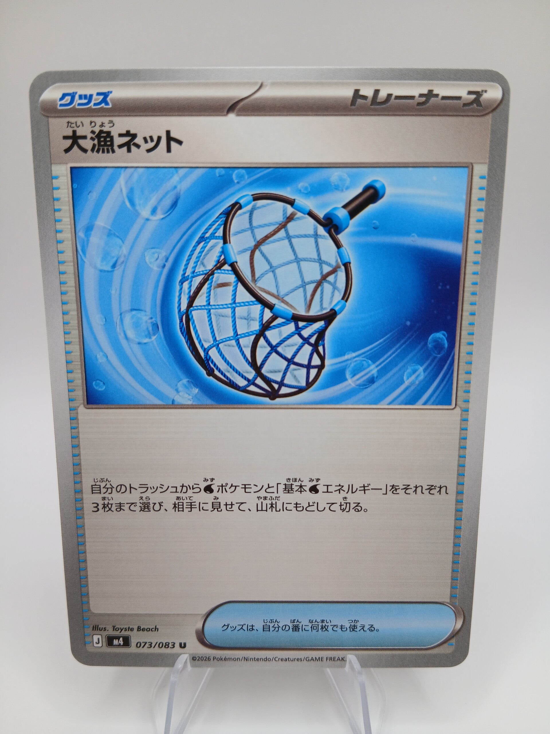 pokemon - big haul net - 73 - ninja spinner - normal - japans