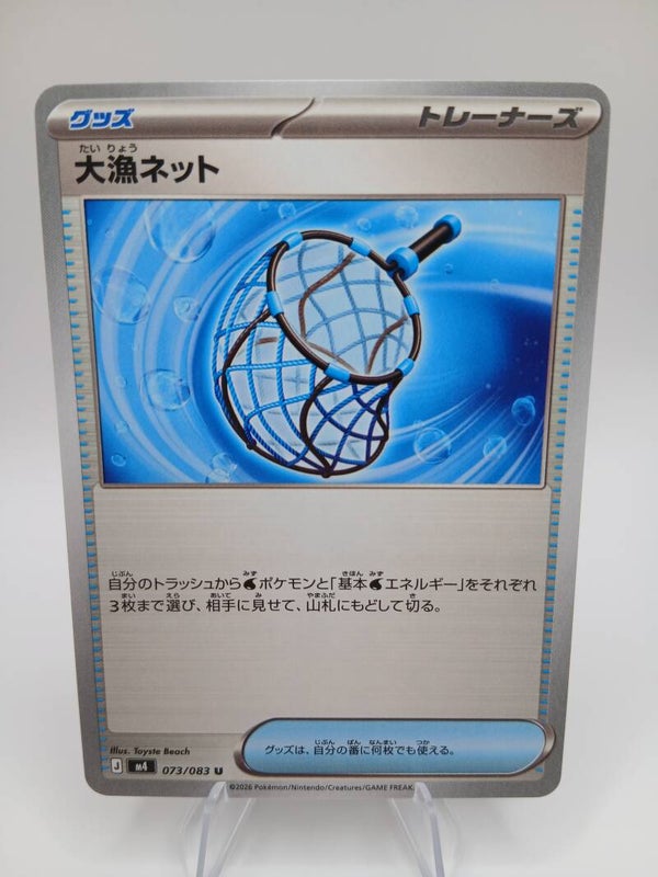pokemon - big haul net - 73 - ninja spinner - normal - japans