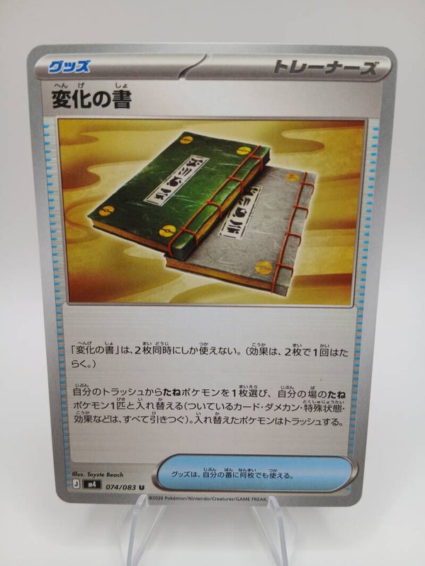 pokemon - book of transformation - 74 - ninja spinner - normal - japans