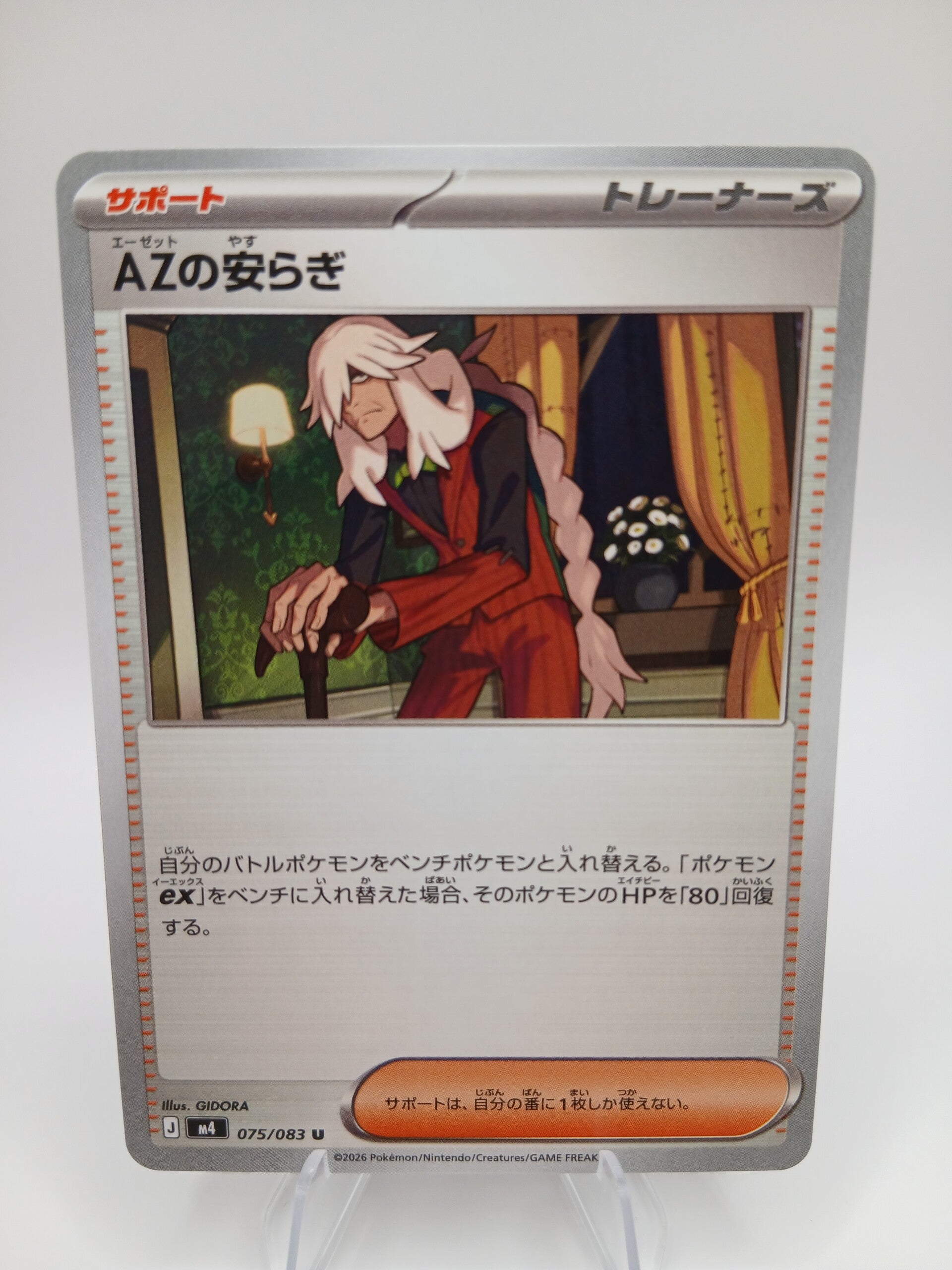 pokemon - az`s tranquility - 75 - ninja spinner - normal - japans