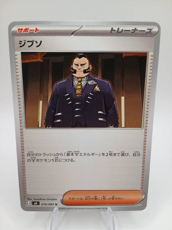 pokemon - philippe - 76 - ninja spinner - normal - japans