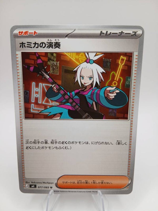 pokemon - roxie`s performance - 77 - ninja spinner - normal - japans