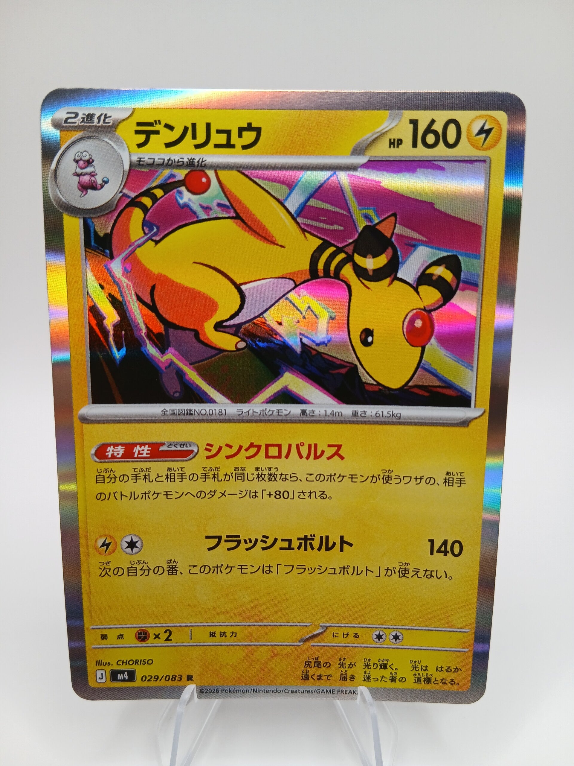 pokemon - ampharos - 29 - ninja spinner - holo - japans
